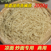 湖南干香碱面筒装 正宗长沙益阳凉面炒面专用碱水面条手工世桂挂面
