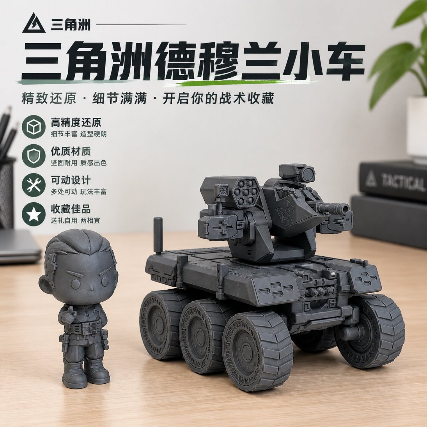 三角洲行动德穆兰小车手办摆件