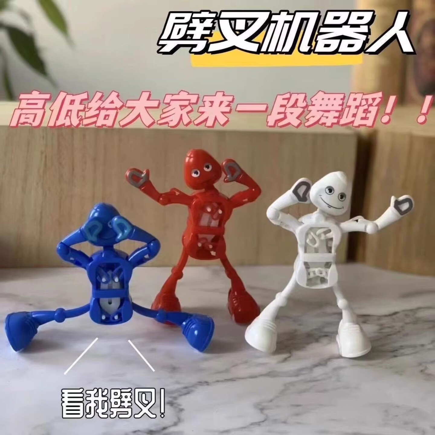 整蛊搞怪跳舞机器人上链发条玩具