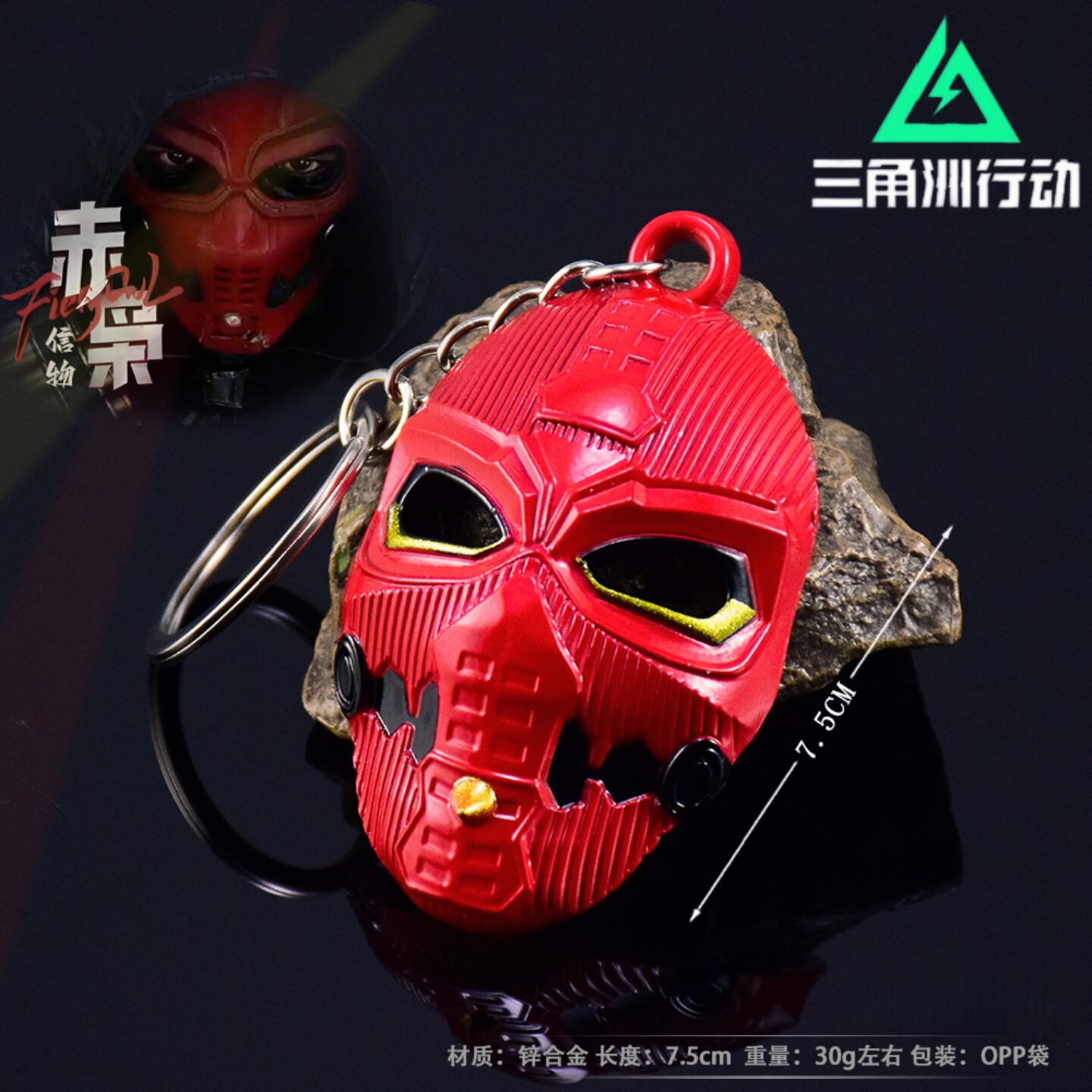 三角洲周边赛伊德面具挂件