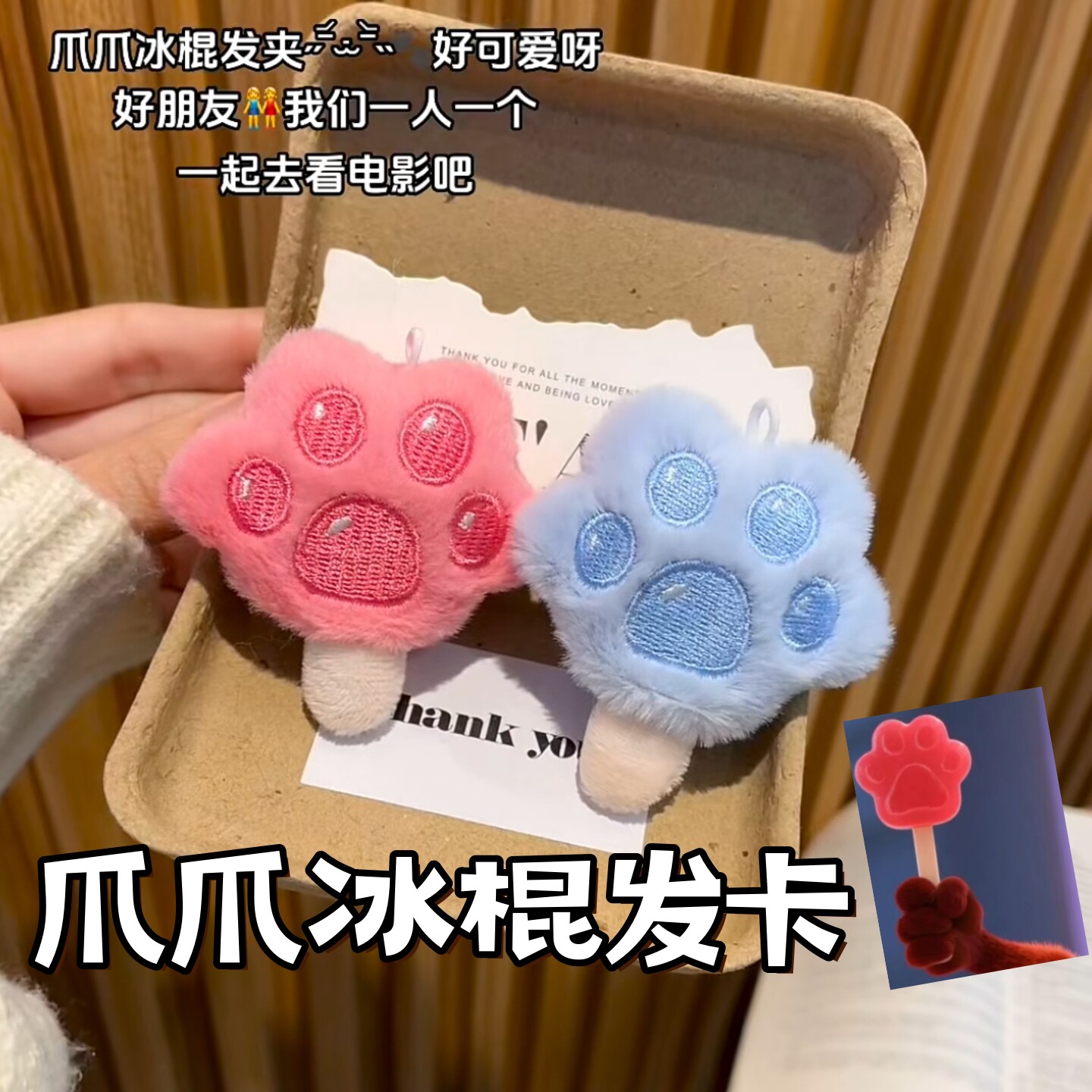 可爱爪爪冰棍发夹毛绒挂件尼克