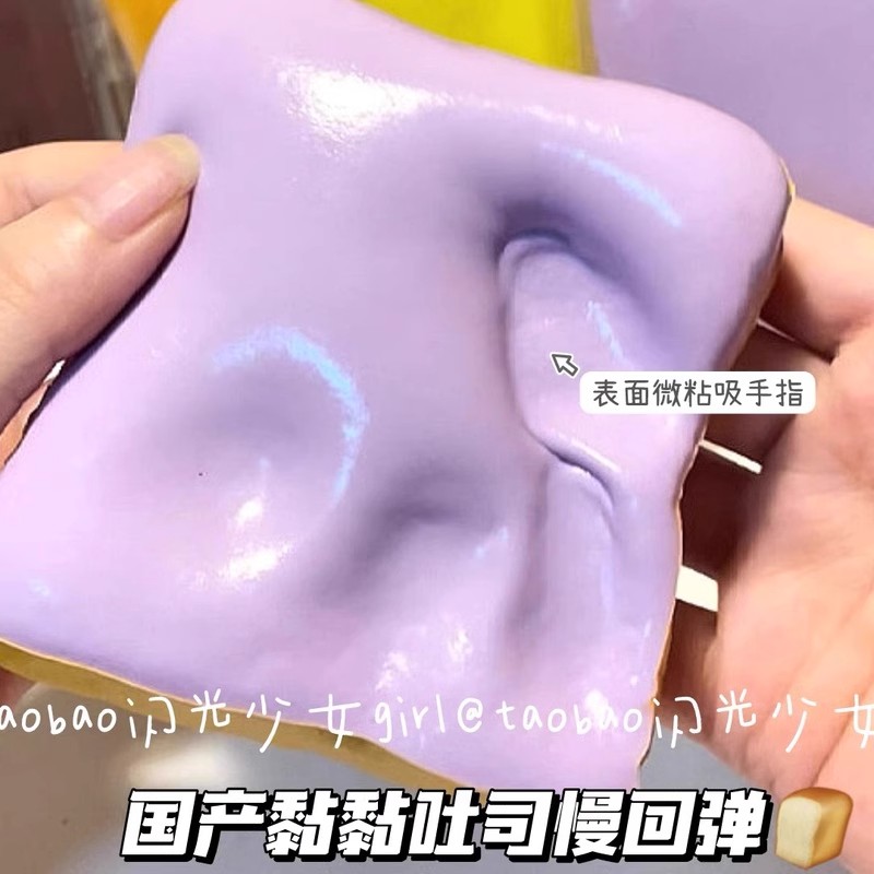 黏黏吐司慢回弹粘手指捏捏乐玩具