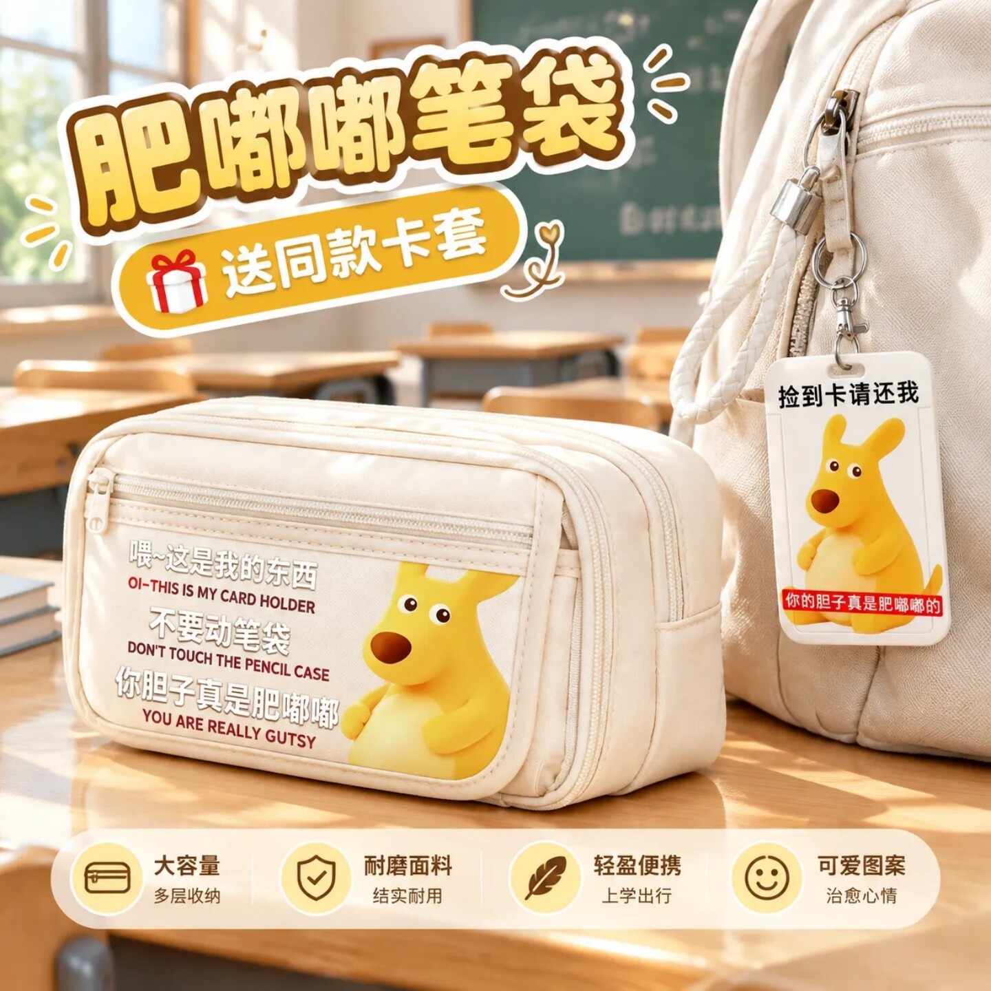 胆子真是肥嘟嘟的笔袋送同款卡套
