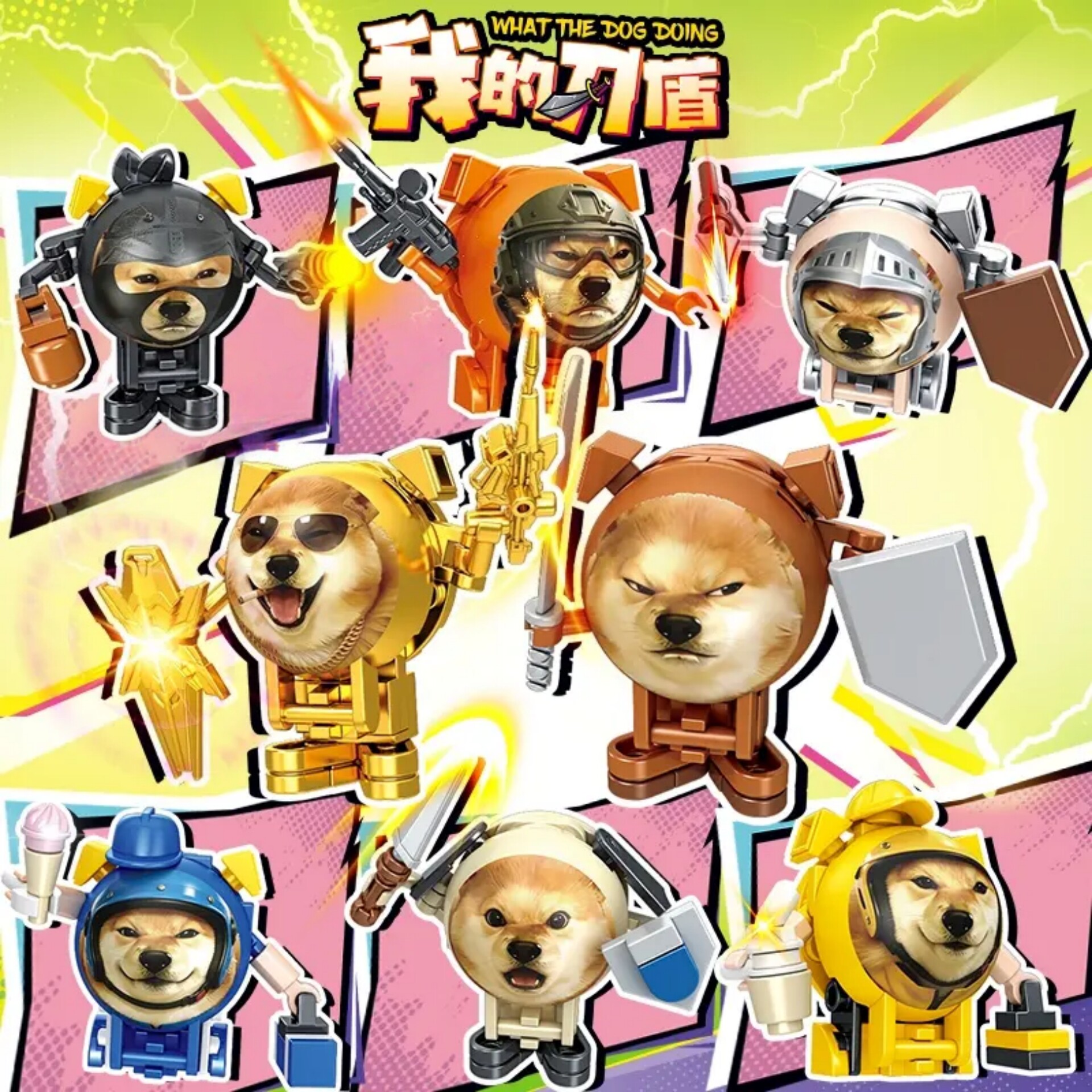 我的刀盾积木盲盒抽象表情包柴犬狗拼装积木盲盒手办儿童益智玩具