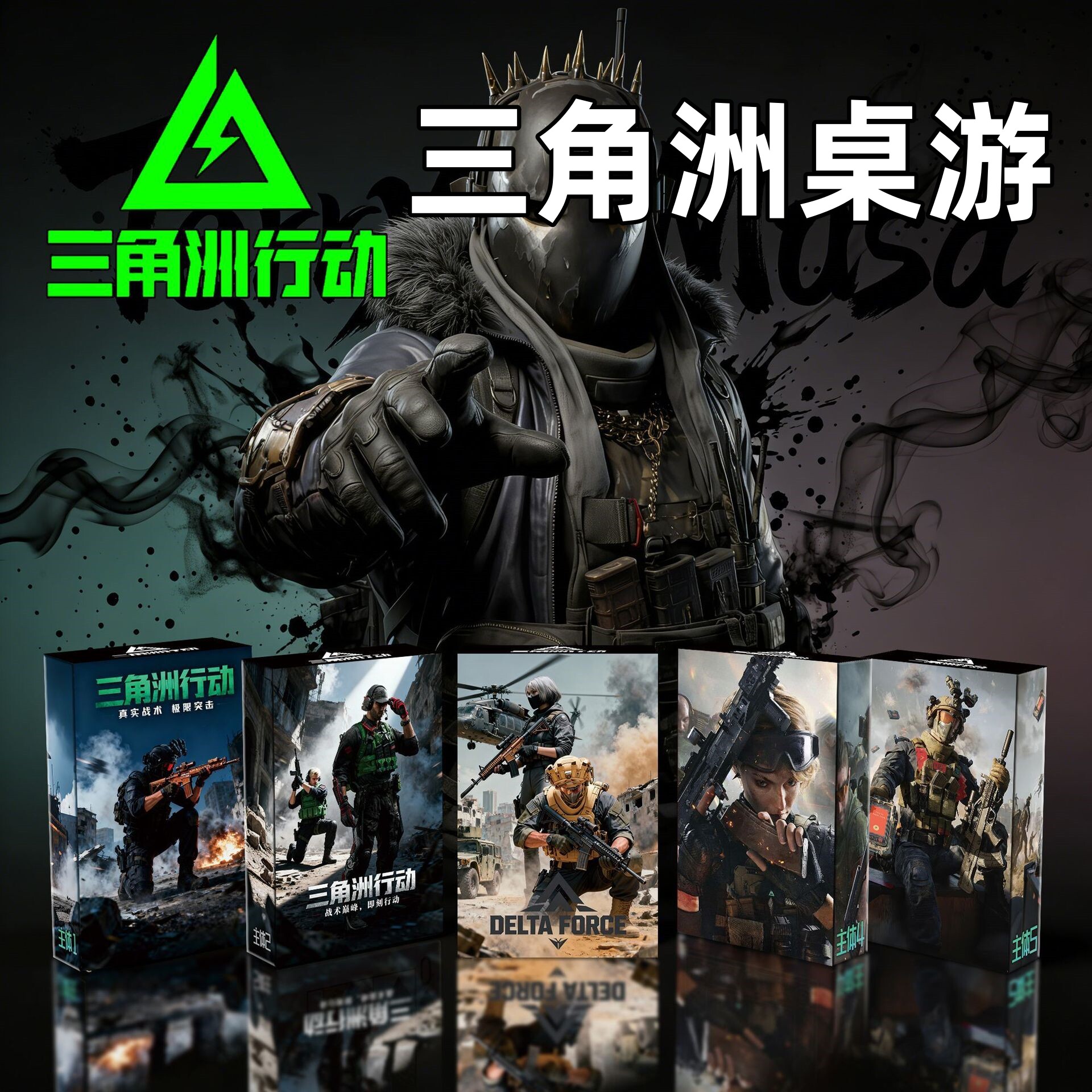 三角洲行动游戏线下对战桌游