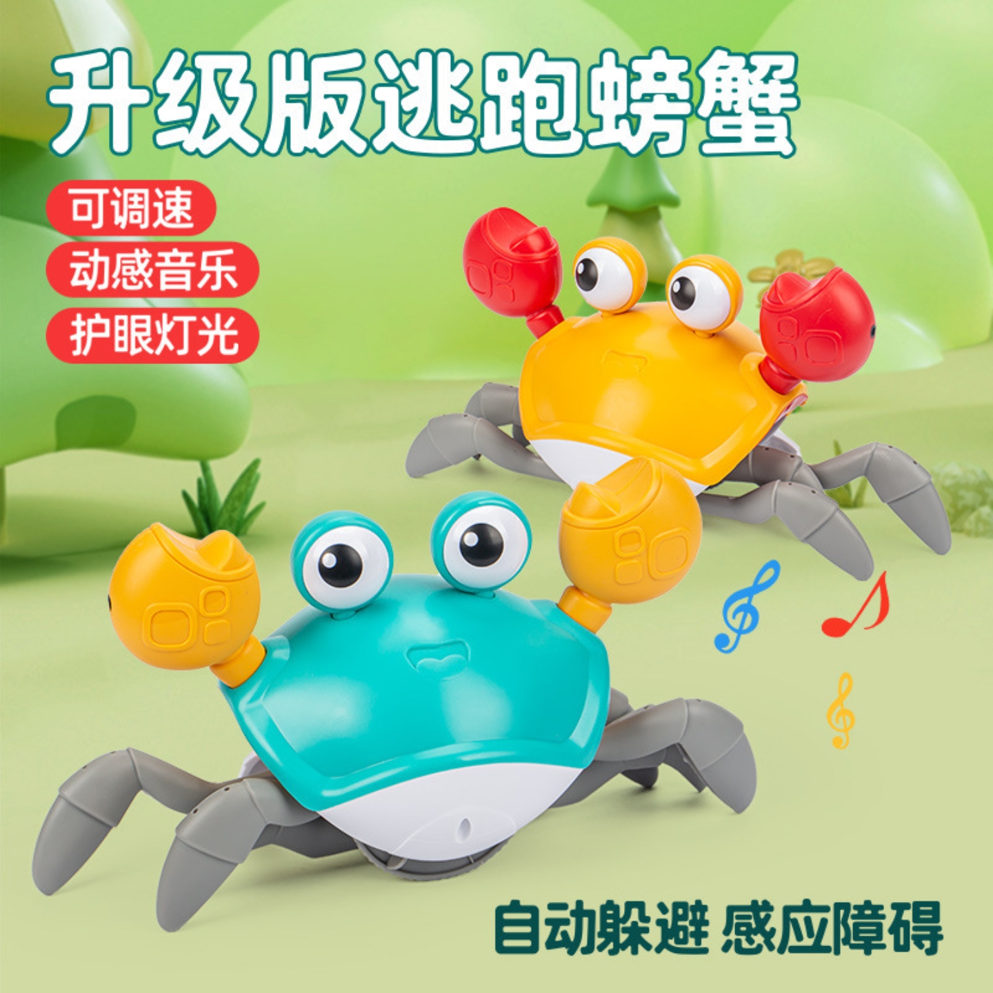 电动感应螃蟹玩具吸引宝宝注意力