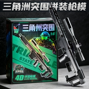 三角洲突围4D拼装枪模盲盒玩具小男孩军事迷模型枪益智礼物小摆件