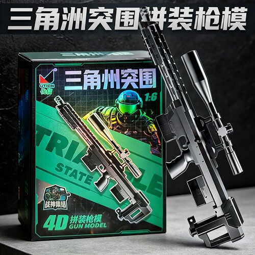 三角洲突围4D拼装枪模盲盒玩具