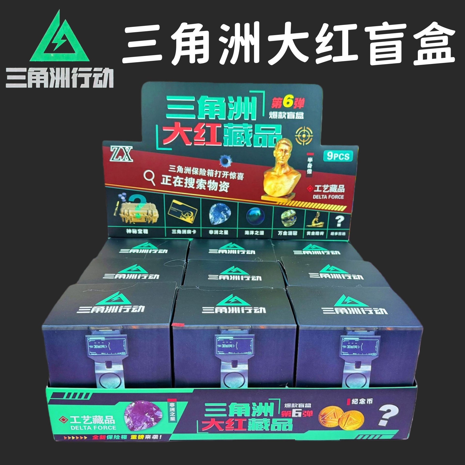 三角洲行动大红盲盒游戏周边
