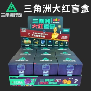 三角洲行动大红盲盒游戏周边儿童男孩玩具道具藏品摆件爆款小礼物
