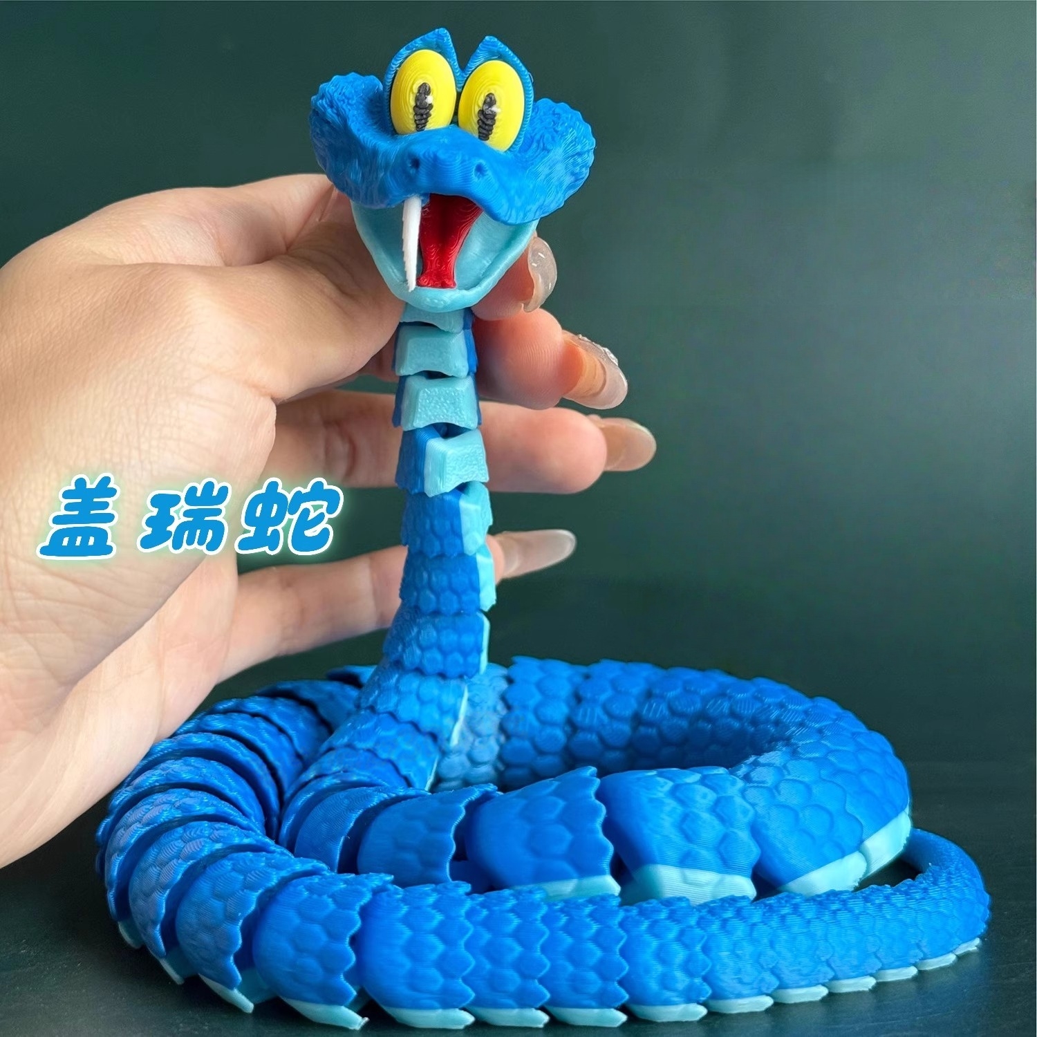 3D打印仿真蛇疯狂蛇盖瑞动物城