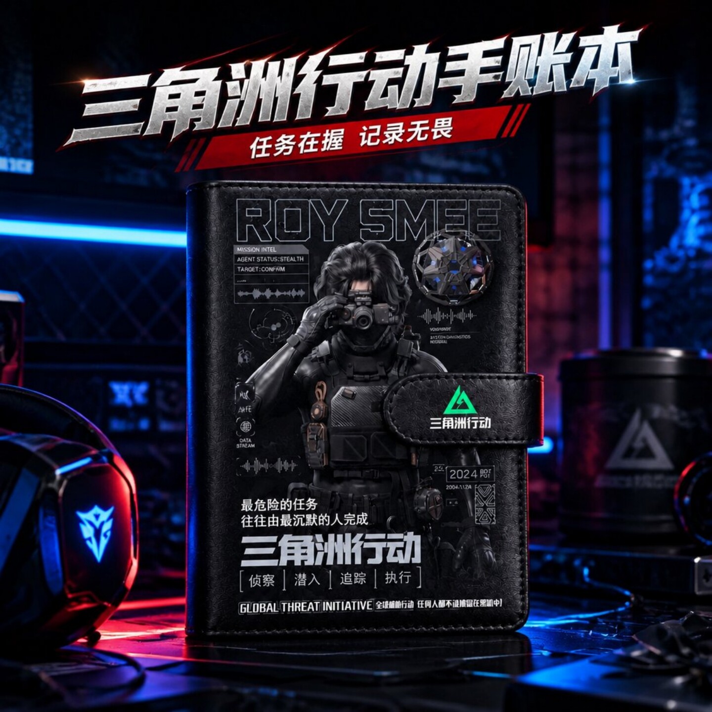 三角洲行动手账本A6皮质笔记本