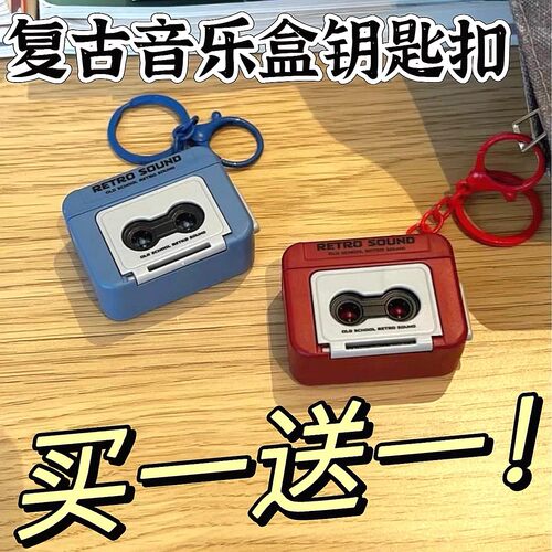 复古录音机钥匙扣迷你播放器