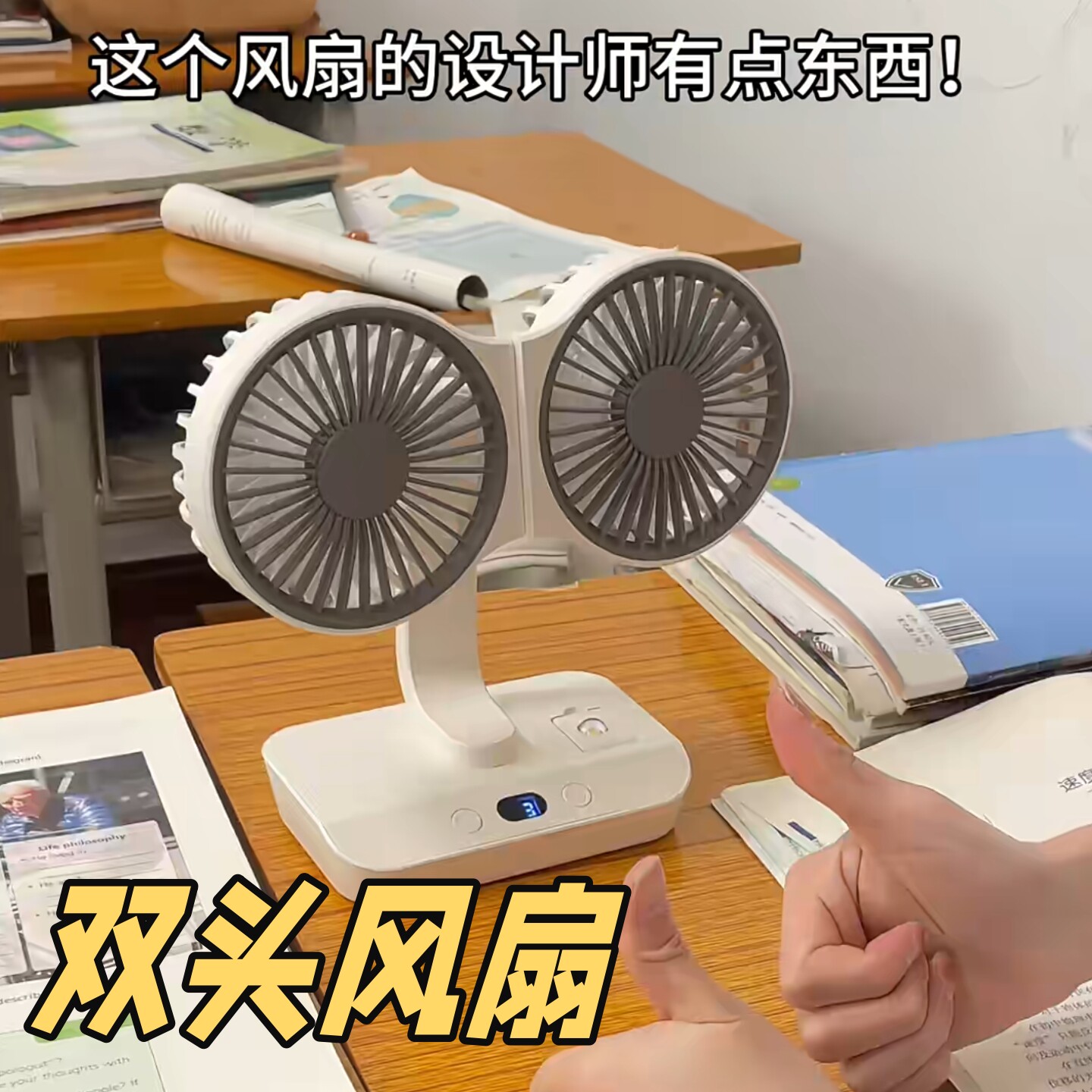 双头风扇USB充电学生宿舍多功能