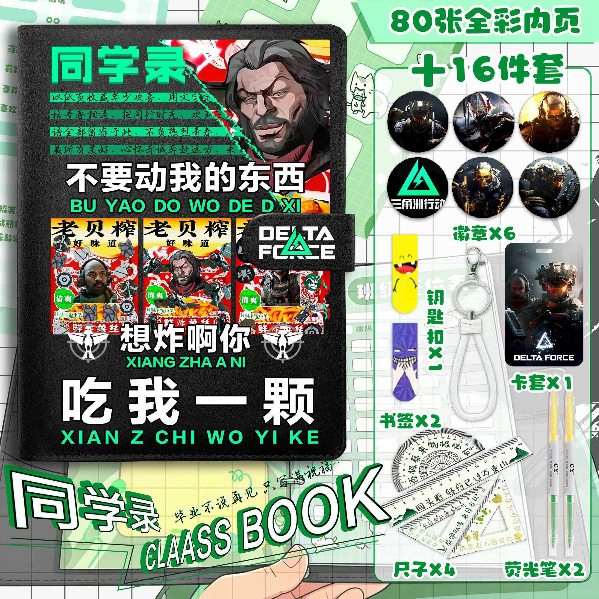 三角洲同学录16件套毕业纪念册