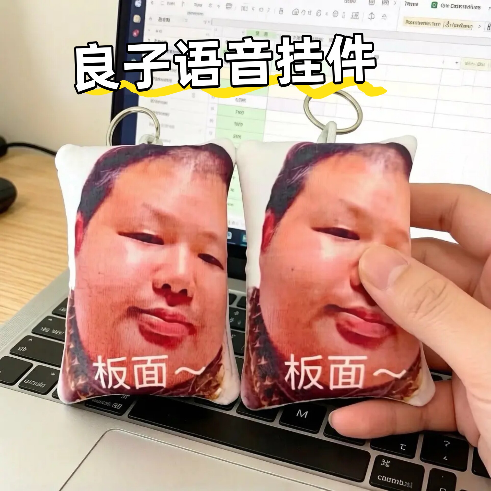 网红良子板面语音钥匙扣按压发声搞怪挂件书包小礼物整蛊包包挂件