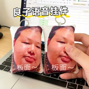 网红良子板面语音钥匙扣按压发声