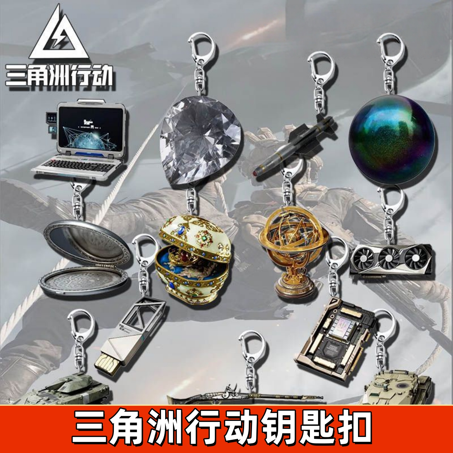 三角洲行动游戏周边亚克力钥匙扣