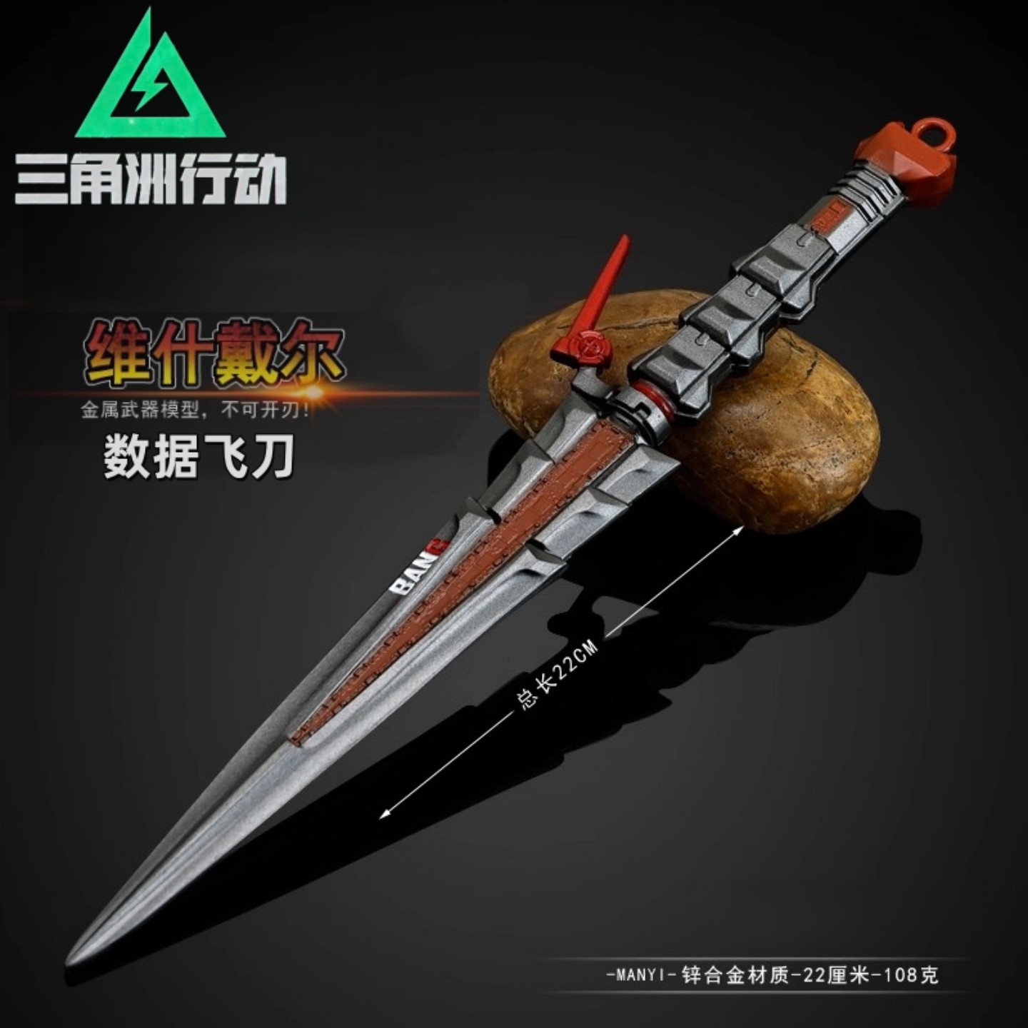三角洲行动维什戴尔数据飞刀模型