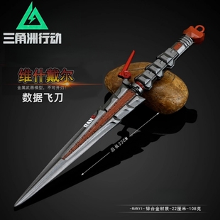三角洲行动维什戴尔数据飞刀金属武器模型麦晓雯游戏周边收藏礼物