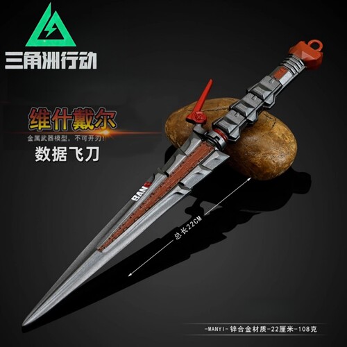 三角洲行动维什戴尔数据飞刀模型