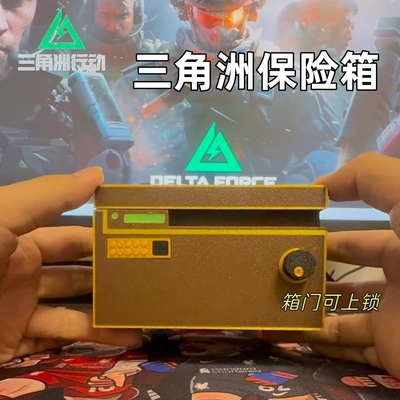 三角洲行动大红保险箱可上锁模型