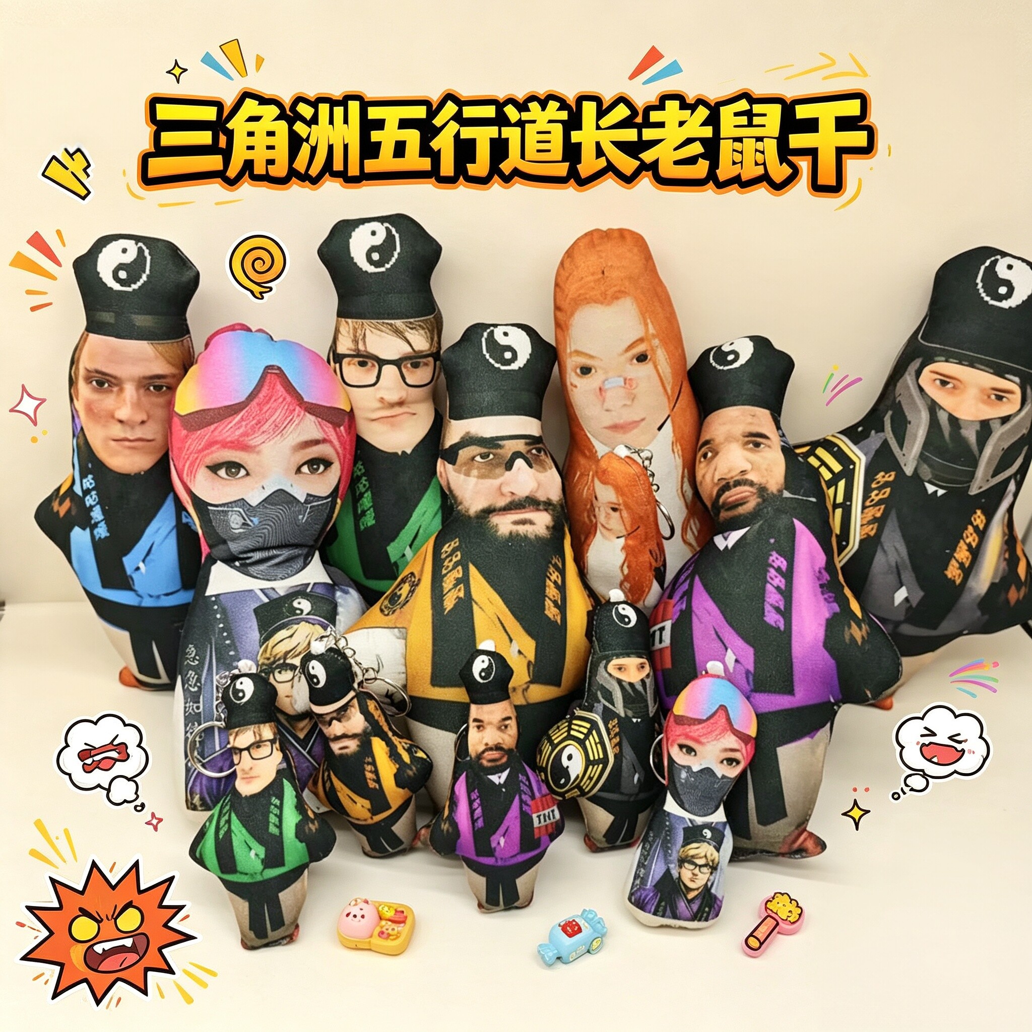 三角洲行动五行道长抽象老鼠干