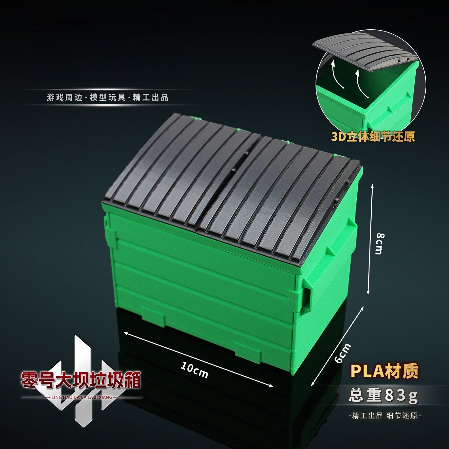 三角洲行动零号大坝垃圾箱收纳盒