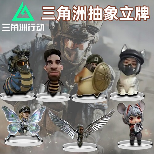 三角洲行动抽象亚克力立牌