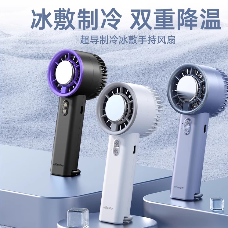 新款半导体冰敷制冷风扇手持户外便携式小型桌面充电迷你usb风扇