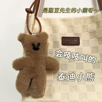 可爱憨豆小熊吱吱叫毛绒玩具挂件
