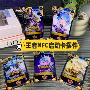 王者荣耀启动卡创意nfc启动卡游戏周边卡牌3d立体画框收藏卡摆件