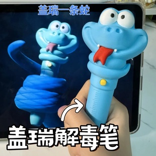 盖瑞解毒笔疯狂血清笔动物城尼克朱迪盖瑞一条蛇创意学生送礼物