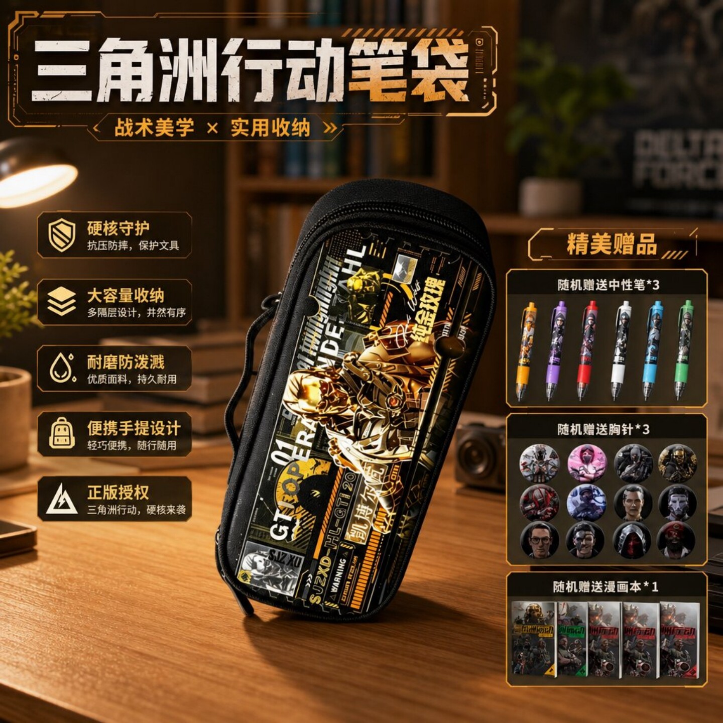 三角洲行动笔袋送游戏周边学生
