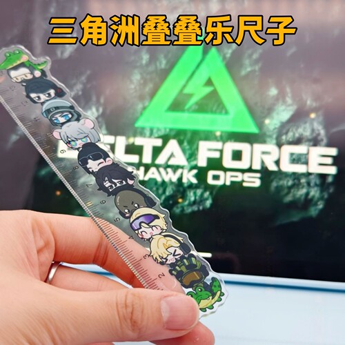 三角洲行动人物叠叠乐尺子