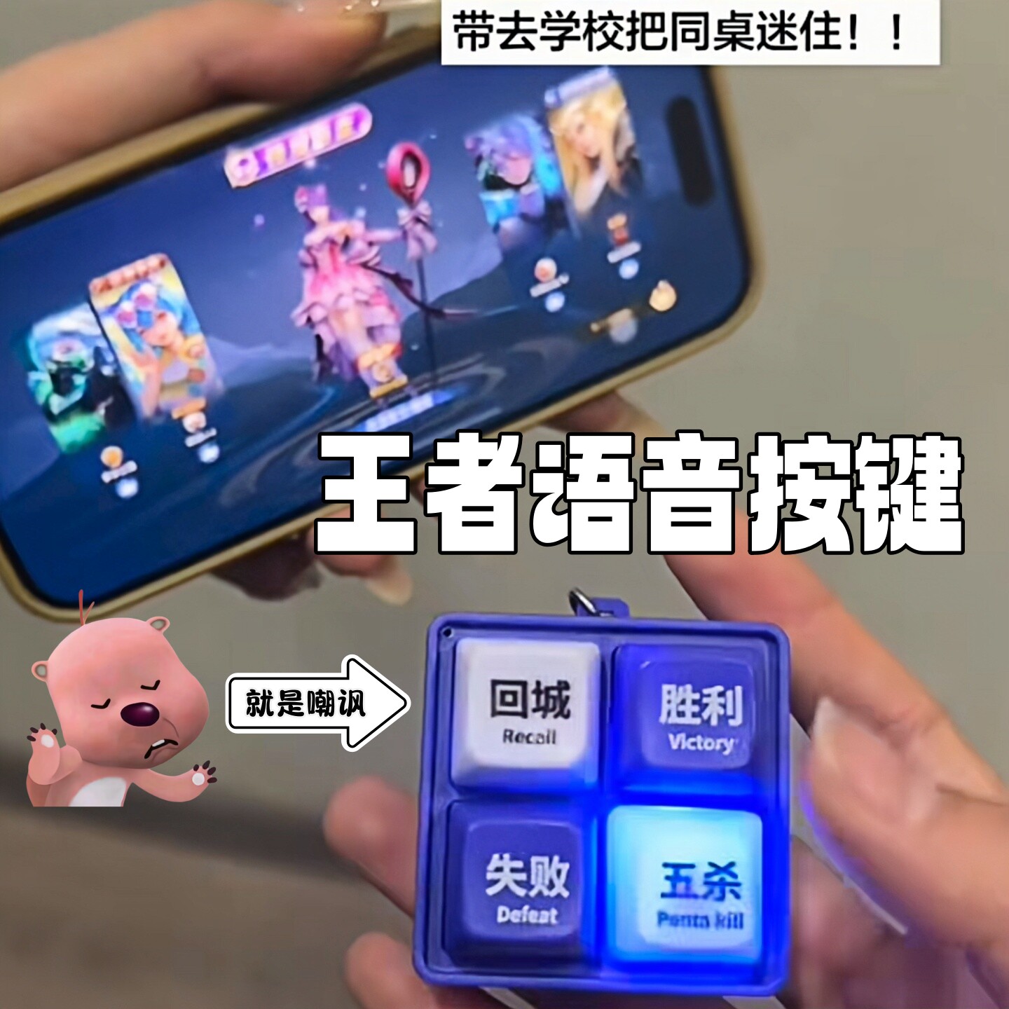 王者荣耀语音按键挂件暖冬家园回城嘲讽胜利失败五杀音效钥匙扣
