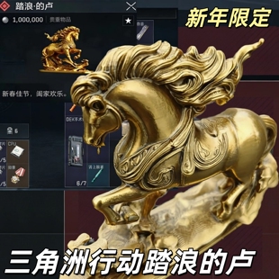 三角洲行动踏浪的卢游戏周边摆件新年限定大红模型手办道具模型