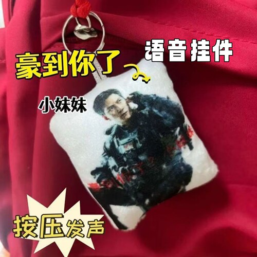 小妹妹豪到你了语音发声挂件