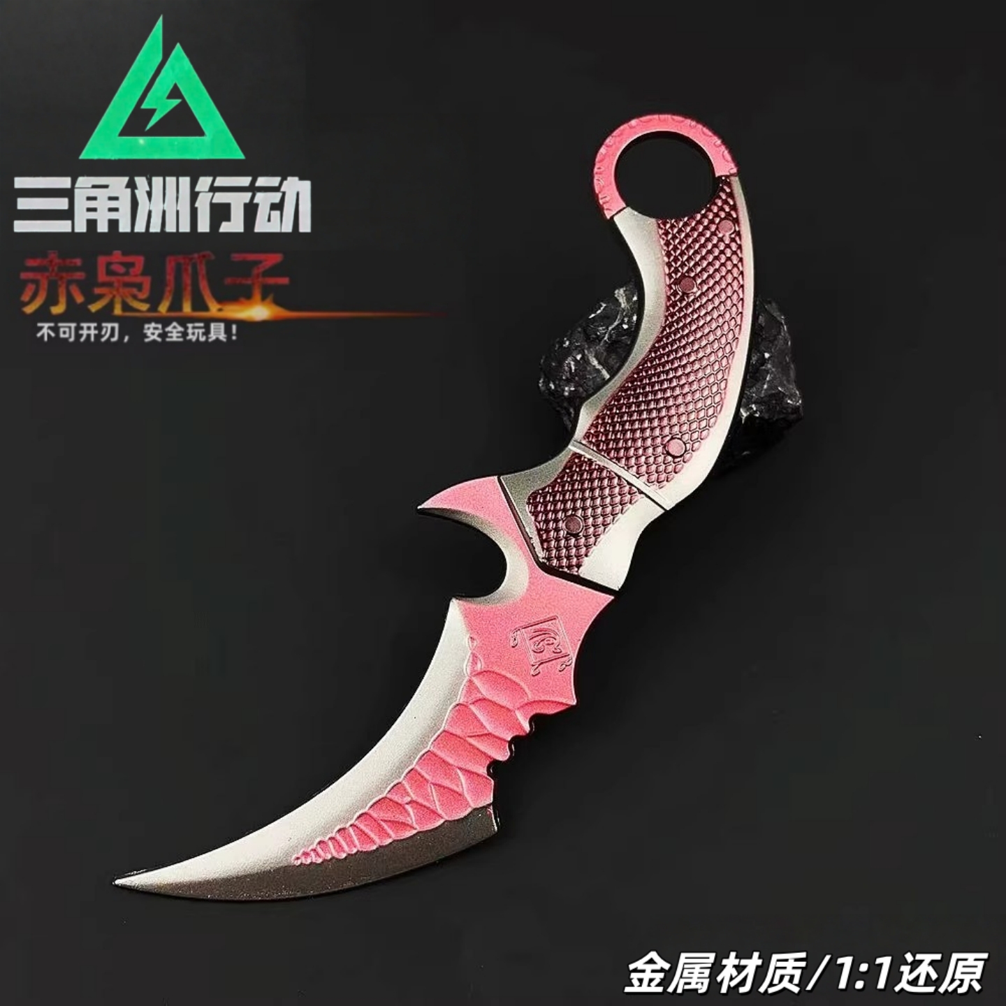 三角洲行动赤枭爪子刀金属材质