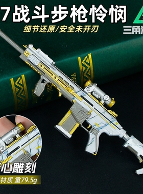 三角洲行动M7战斗步枪怜悯模型金属材质精心雕刻游戏道具周边摆件