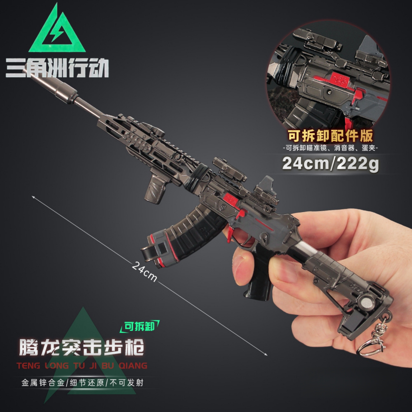 三角洲行动腾龙突击步枪合金模型