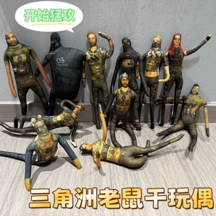 搞笑三角洲行动游戏周边抽象老鼠干带骨架铁丝可活动凹造型玩偶