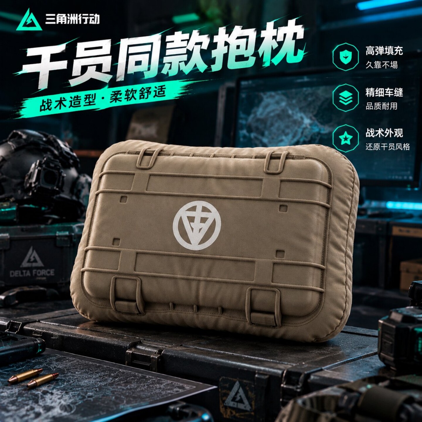三角洲行动干员盒子战术抱枕