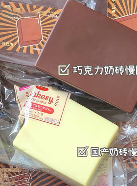 捏捏慢回弹捏捏乐奶砖吸手指高颜值解压玩具squishy湿软手感减压