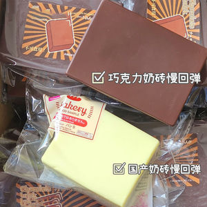奶砖解压玩具捏捏慢回弹捏捏乐