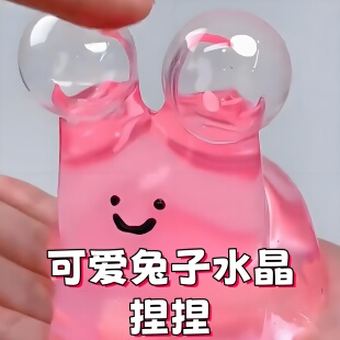 2025新款兔兔水晶捏捏抖音同款解压泄愤玩具打气泡泡慢回弹捏捏