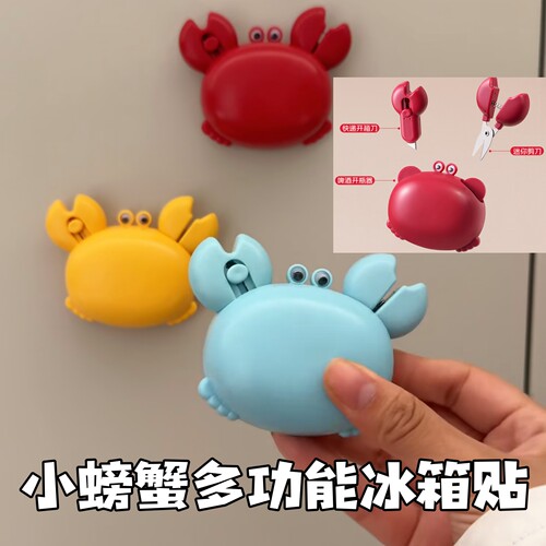 小螃蟹多功能磁吸冰箱贴四合一