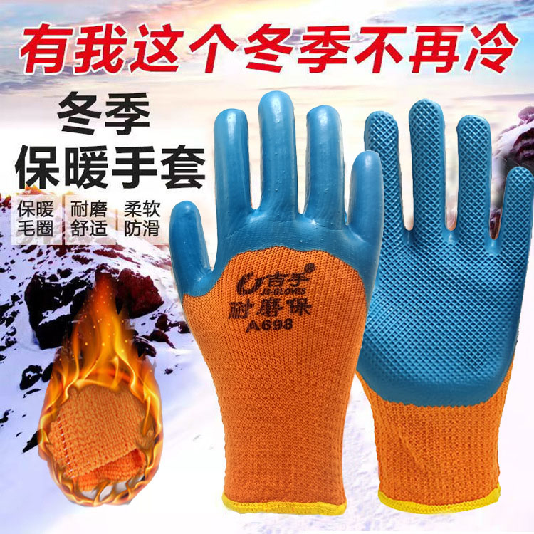 冬季加绒新款A698保暖手套劳保防寒橡胶棉线加厚耐磨防水防滑防割