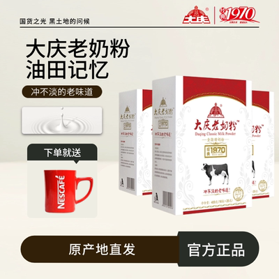 大庆老奶粉(全脂甜/全脂奶粉)