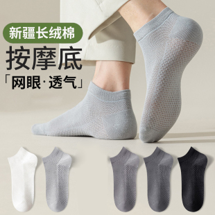 纯色棉袜子男士夏季薄款新疆长绒棉网眼透气防滑不掉跟运动短袜